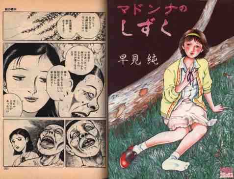 マドンナのしずく,早見純,早见纯,Comic,漫画,Manga #62533